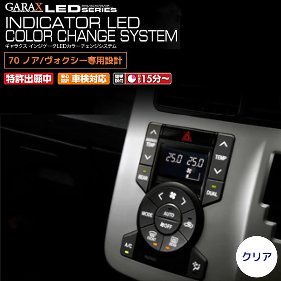 Amazon | GARAX インジケータLED カラーチェンジシステム 70ノア